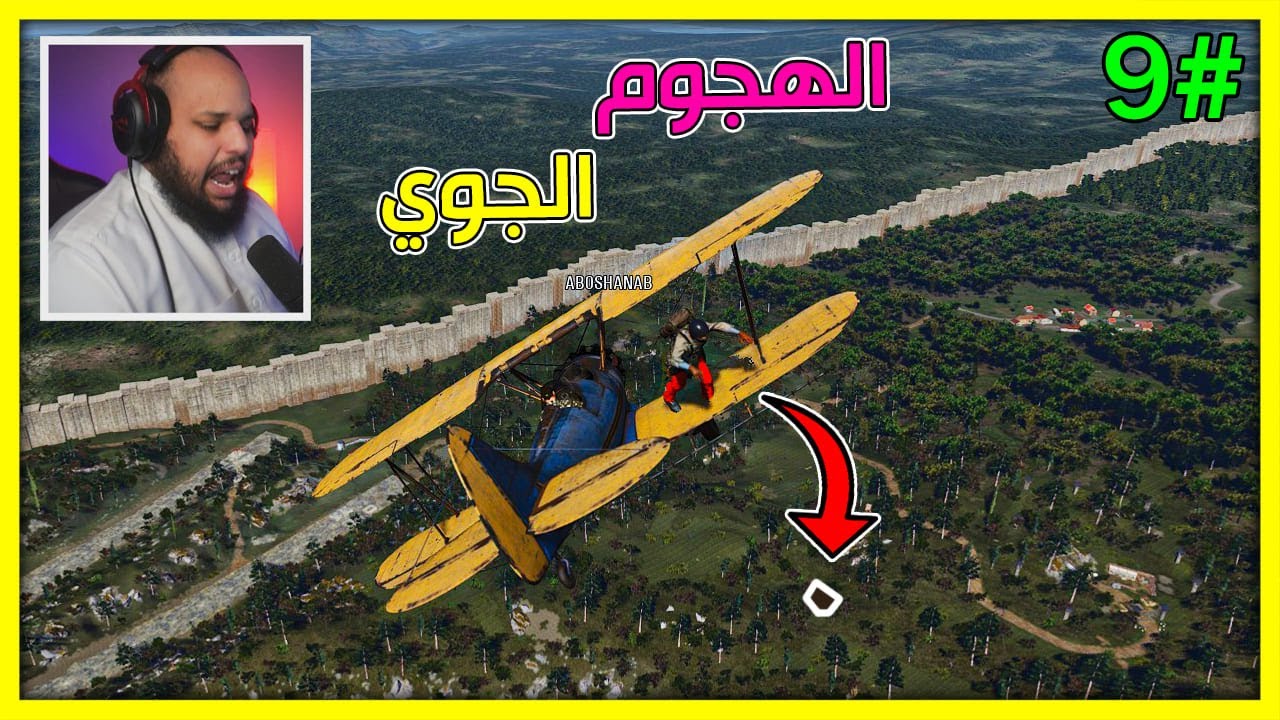 سجناء يحاولون العيش |S2|#9| الهجوم الجوي - على ناس اغنياء -  ما يعرف يهبط بالطيارة 😂 | Survival