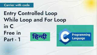 L 23 Entry Controlled Loop in C ( Part -1 ) | While Loop & For Loop with Syntax and Examples | CWC