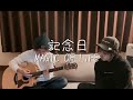 記念日 / MAGIC OF LiFE (cover)