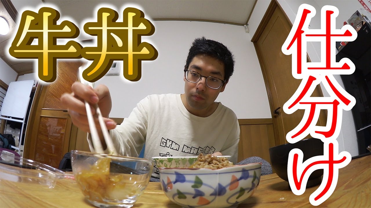 オードリー春日流 牛丼を仕分ける貧乏youtuberの一ヶ月一万円生活 後編 楽天ポイント Youtube