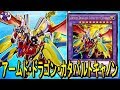 【遊戯王ADS】 アームド・ドラゴン・カタパルトキャノン 【YGOPRO】