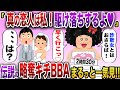 【2chスカッと】 伝説の略奪キチBBAスカッと7選【作業用】【伝説のスレ】