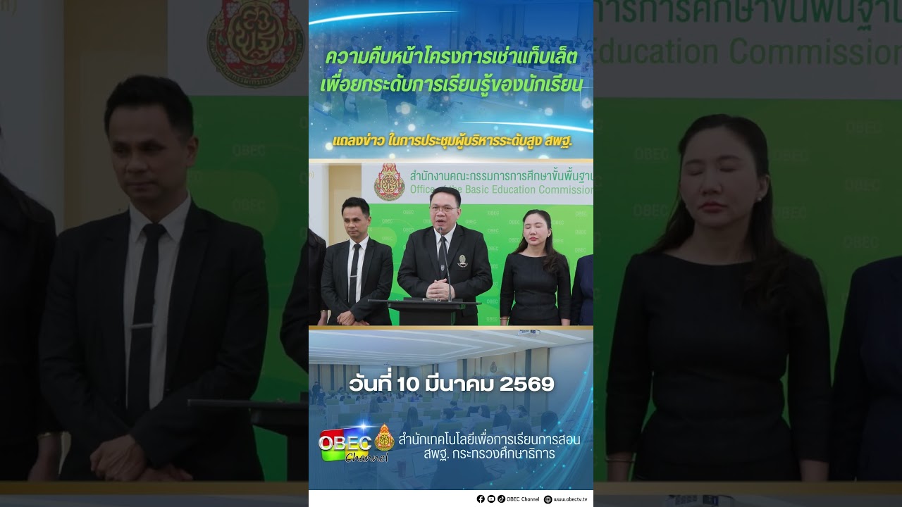 6 ความคืบหน้าโครงการเช่าแท็บเล็ต เพื่อยกระดับการเรียนรู้ของนักเรียน