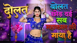 दोलत बोलत छोड़ दई मेरे हिस्से संकर आया है | Singer Ranjeet Gurjar | सब महाकाल की माया है | Sad Song