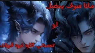 ماذا سوف يحصل لو تعمدتي اثاره غيره قرينك؟!!/معلومات عن قرين الانثى ~♡