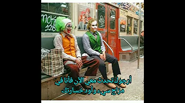 حالات واتس مع الجوكر 