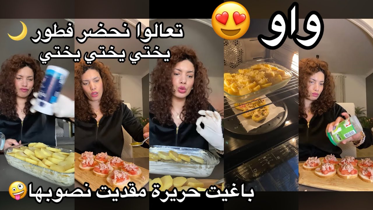 تعالوا😍❤️🌙نحضر شهيوات رمضان🤷‍♀️!! شنونطبخ #explorepage #fypシ