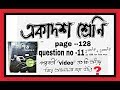 Class 11 math solution #S.N. dey #page no 128, question no 11