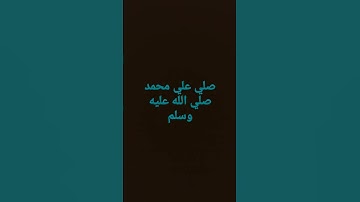 (الذين آمنوا وتطمئن قلوبهم بذكر الله) بصوت القارئ اسلام صبحي.  سوره الرعد