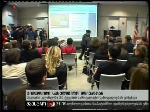 (21:00) 16/02/11 კლინტონის ვიდეოხიდი