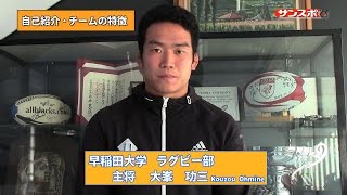 【動画トークタックル】早大・大峯主将が伝統の早慶戦を前に意気込み語る