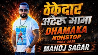 Download Lagu ठेकेदार अतेरु मामा | Manoj Sagar | Pahari Super Hit Song | #jaunsari Song | Manoj Sagar Official