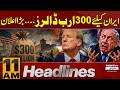 Iran could ‘access’ $300B for rebuilding under US deal | 11 AM Headlines | Pakistan News