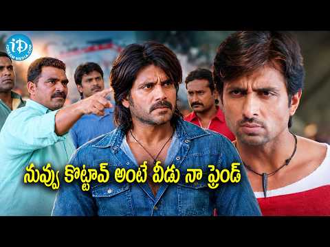 Nagarjuna & Sonu Sood Best Scene | Super Movie | Telugu Movie Scenes | iDream | iD Palnadu