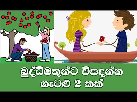 බුද්ධිමතුන්ට-පමනයි-විසදන්න-පුලුවන්-10-second-crazy-&-funny-riddles-to-solve