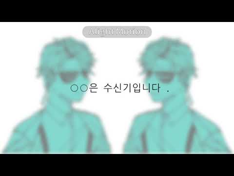 은 수신기 입니다// country humans // U.S.A // 귀찮아