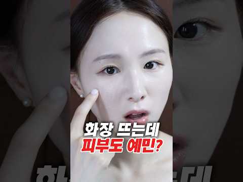 수부지 예민한 피부 여름에 딱 좋은 화잘먹 장벽 루틴 #디어달리아 #수분크림 #각질관리