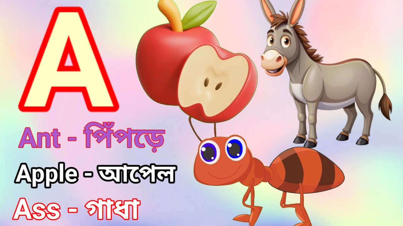 A for apple ant ass | learn ABC alphabet for children | ए बी सी डी ...