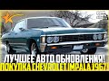 ЛУЧШЕЕ АВТО ИЗ ОБНОВЛЕНИЯ! ПОКУПКА И ТЮНИНГ НОВОЙ CHEVROLET IMPALA 1967! - GTA 5 RP | Strawberry