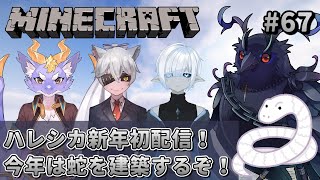 【#Minecraft】ハレシカサーバーマインクラフト！雪の村…ついに完成！？ 【#コラボ配信 】