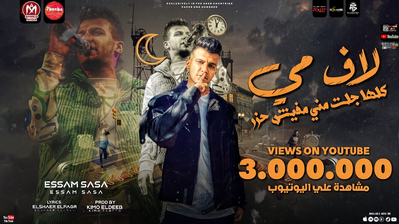 مهرجان لاف مي ( كلها جلت مني مفيش حظر - ارنب هلفوت )  عصام صاصا - توزيع كيمو الديب - مهرجانات 2021