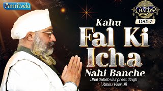 KAHU FAL KI ICHA NAHI BANCHE - AMRITVELA CHALIYA 2023 DAY 7 - 25th OCTOBER 2023