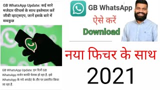 How to download gb WhatsApp new future,gb WhatsApp kaise kre download screenshot 2
