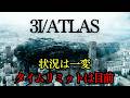 【緊急警告】3I/ATLASの軌道が確定!NASAが沈黙する“10月8日の秘密”【ミステリー】
