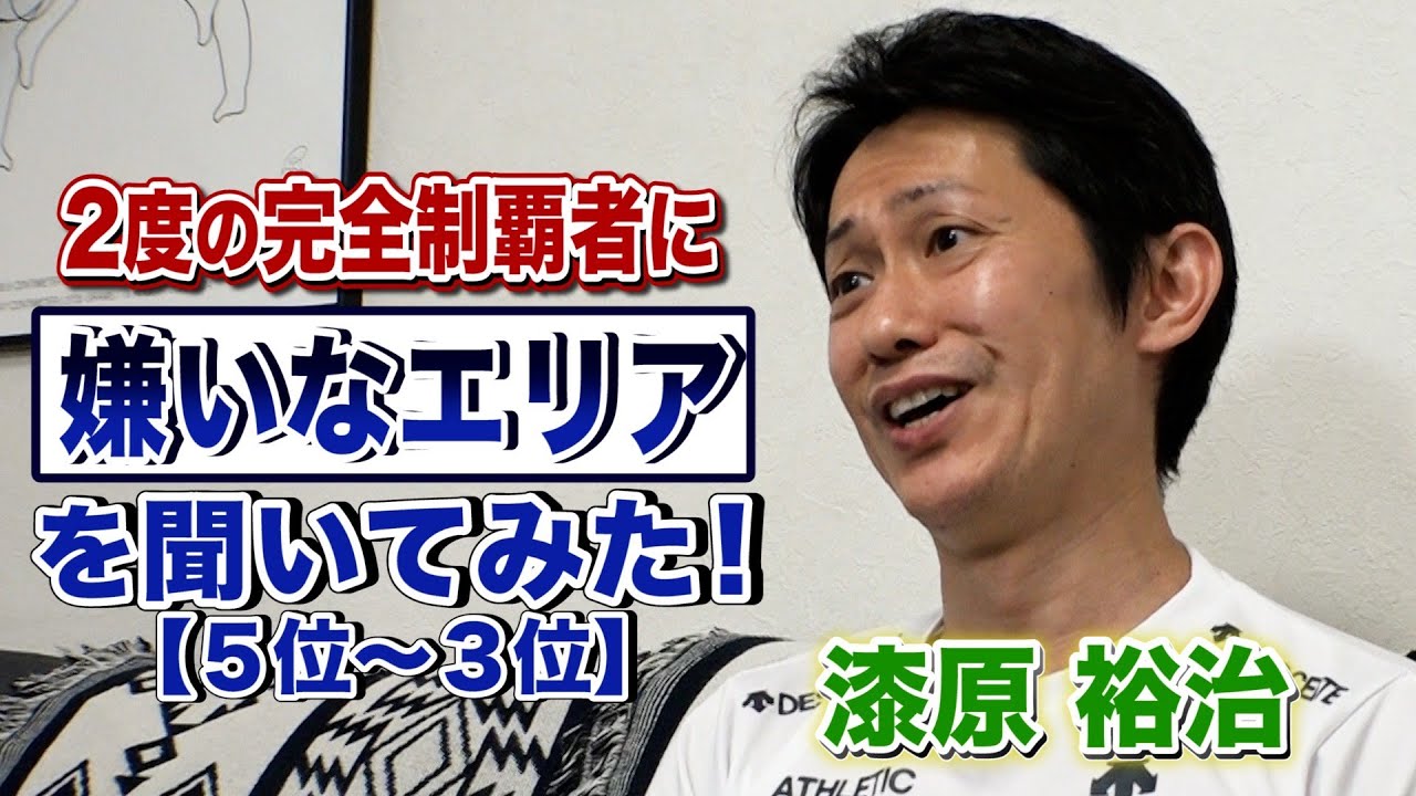 【最強の営業マン】漆原裕治が選ぶSASUKEの嫌いなエリアとは!?懐かしのあのエリアも登場‼︎