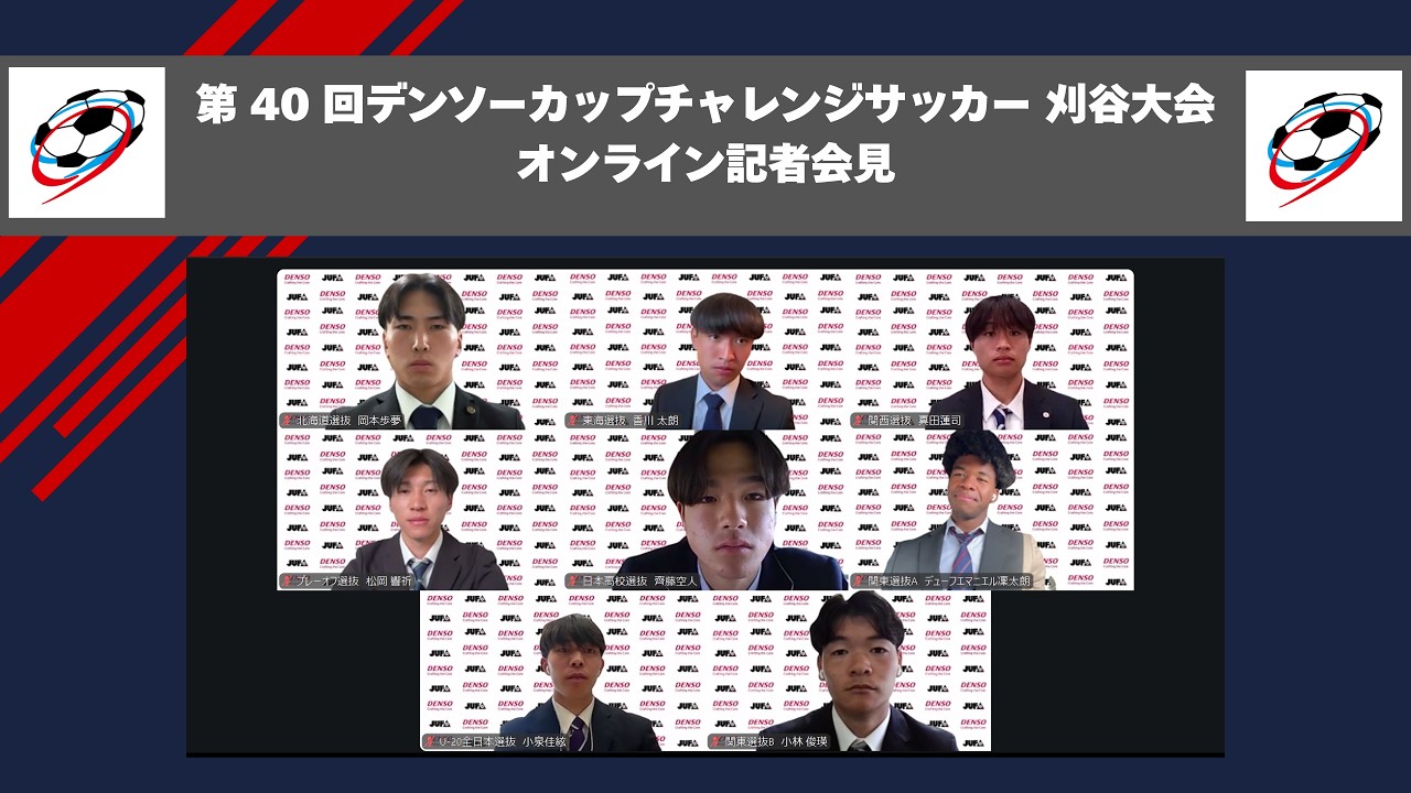 40th DENSO Cup Challenge Soccer Kariya Tournament