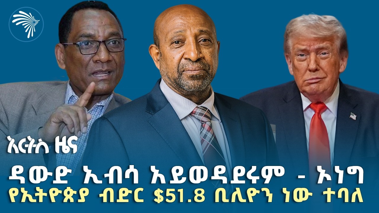 መምህራን ላይ ሊወሰድ ነው የተባለው እርምጃ  |የሐሙስ  ፣ሚያዚያ 29, 2018 ዜናዎቻችን| ​@artstvworldnews