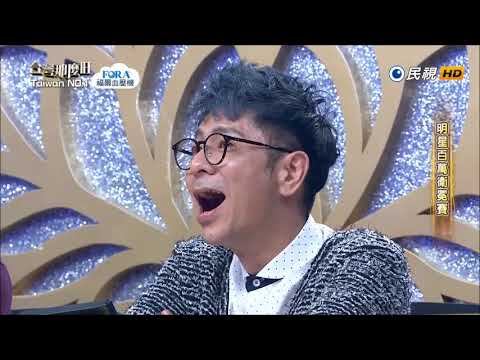 2018.04.14 台灣那麼旺【明星百萬衛冕賽】杜忻恬+羅平 評分