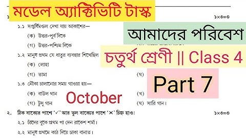 class 4 amader poribesh science model activity task part 7