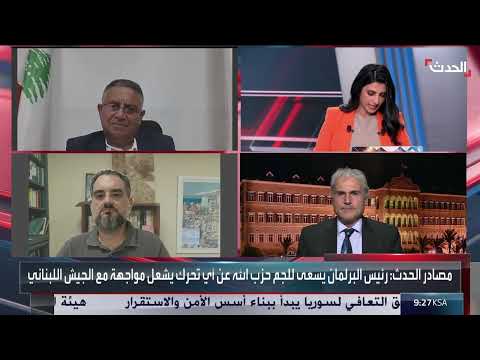 سحب سلاح حزب الله: خطة حكومية وتغيير في المنطق الإقليمي