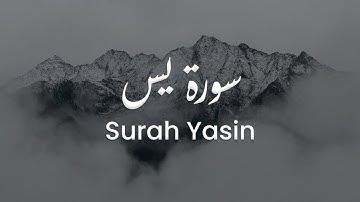 سورة يس للشيخ علي البراق | المصحف المرتل