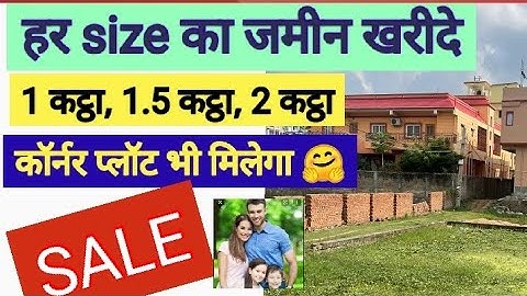 1 कट्ठा का कॉर्नर प्लॉट खरीदो पटना मे / Plot price in Patna / Patna me jamin