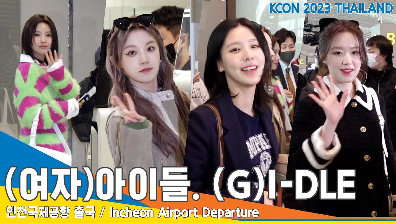 (여자)아이들((G)I-DLE), 인형 미모에 또 반했다~(출국)✈️Airport Departure 23.3.17 #NewsenTV