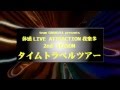 <オープニング映像>体感LIVE ATRRACTION 我楽多~Garakuta~ 2nd season タイムトラベルツアー」
