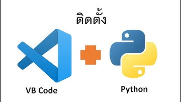 การติดตั้ง Visual Studio Code + Python