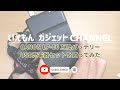 【カメラ】CANON LP-E6互換バッテリーを買ってみた