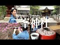 【Vlog】笹森裕貴、三峯神社行った直後にまさかの…