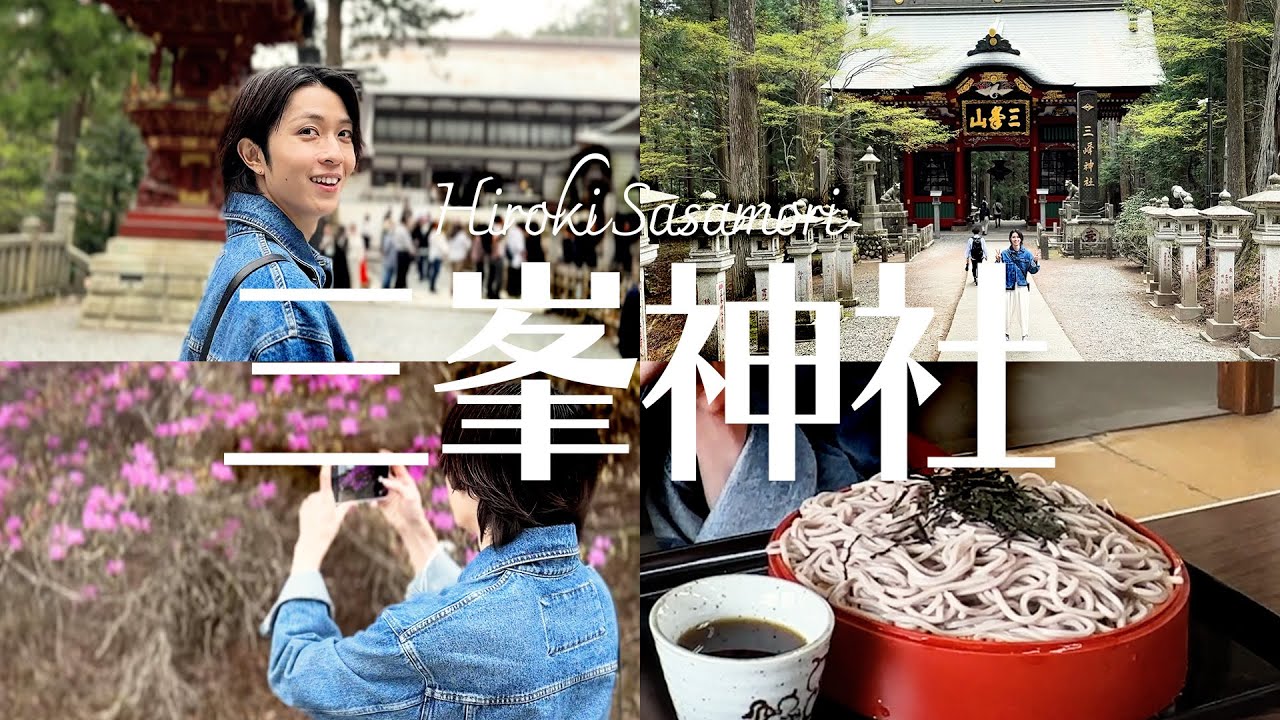 【Vlog】笹森裕貴、三峯神社行った直後にまさかの…