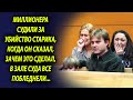 Миллионера судили за убийство старика, когда он сказал, зачем это сделал, в зале суда все побледнели