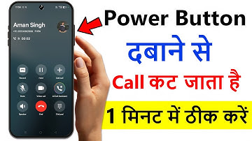 power button se call cut jata hai | power button dabane se phone cut jata hai | Problem Solved