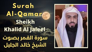 Surah Al-Qamar (The Moon) | Arabic & English Translation | Sheikh Khalid Al Jaleel