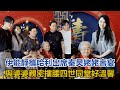 伊能靜攜哈利出席秦昊姥姥壽宴，與婆婆親密摟腰，四世同堂好溫馨#伊能靜#秦昊#哈利