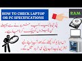 How to check Laptop-Pc Specs before buying | Four tricks to know before buying Computer-Laptop