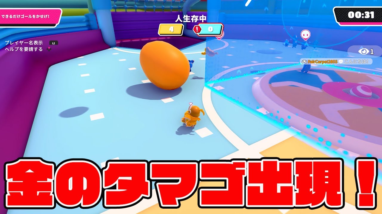 フォールボールで金のタマゴ出現！【フォールボール/Fall Guys】