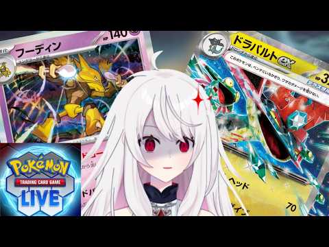 【ポケカ・飲酒】ドラパフーディン気になる！【PTCGL/ポケモン/Vtuber】