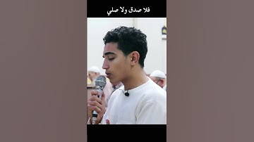تلاوه رائعه أثناء الصلاة #أدهم_محمود #دويتو #ترند #لايك #اكسبلور #راحة_نفسية